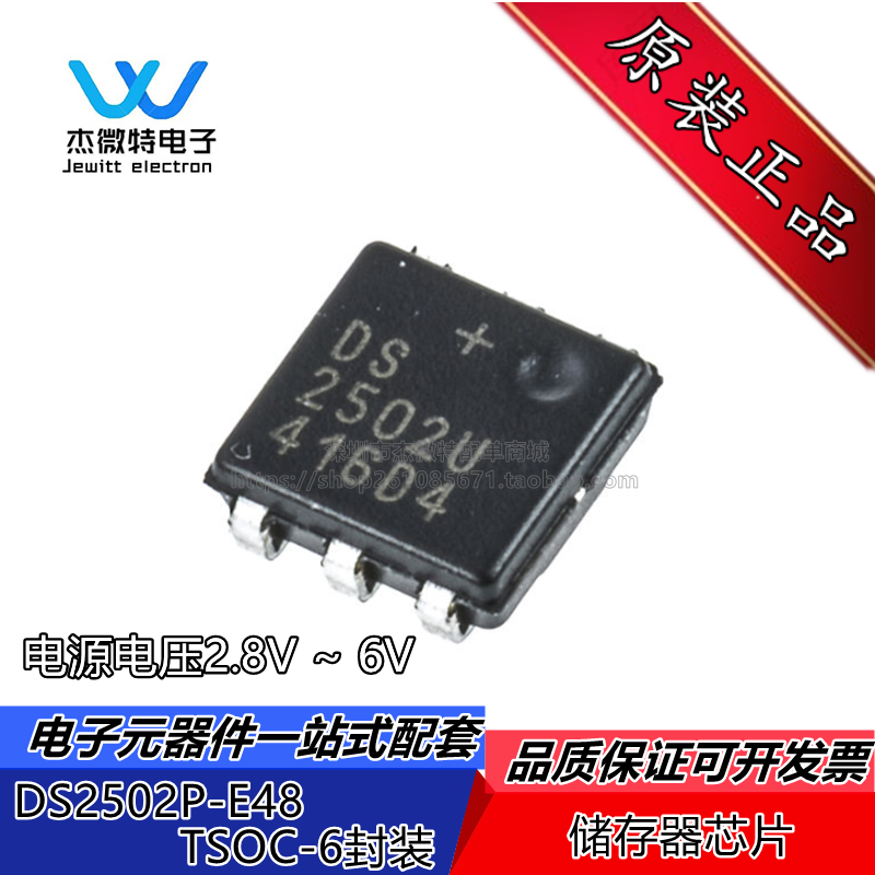 DS2502P-E48 DS2502P 封装TSOC-6 EPROM存储器 全新原装
