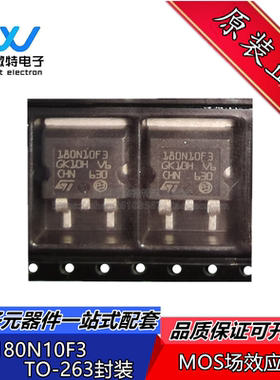 STB180N10F3 封装TO-263 大电流MOS管 100V 120A 全新原装