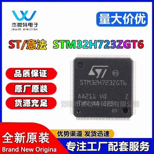 原装STM32H723ZGT6 LQFP-144 ARM Cortex-M7 32位微控制器-MCU