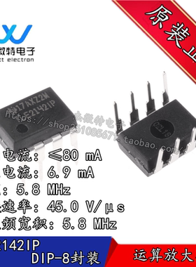 TLE2142IP TLE2142 封装DIP-8 精密运算放大器 全新原装