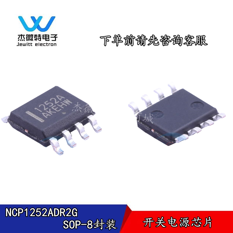 全新原装 ncp1252adr2g 开关电源芯片 sop-8封装 丝印1252a