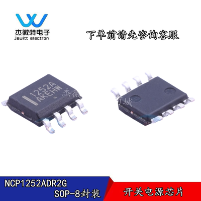 全新原装 NCP1252ADR2G 开关电源芯片 SOP-8封装 丝印1252A