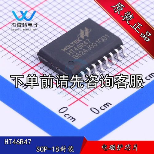 HT46R47 SOP18 HOLTEK 合泰控制芯片 电磁炉单片机 原装