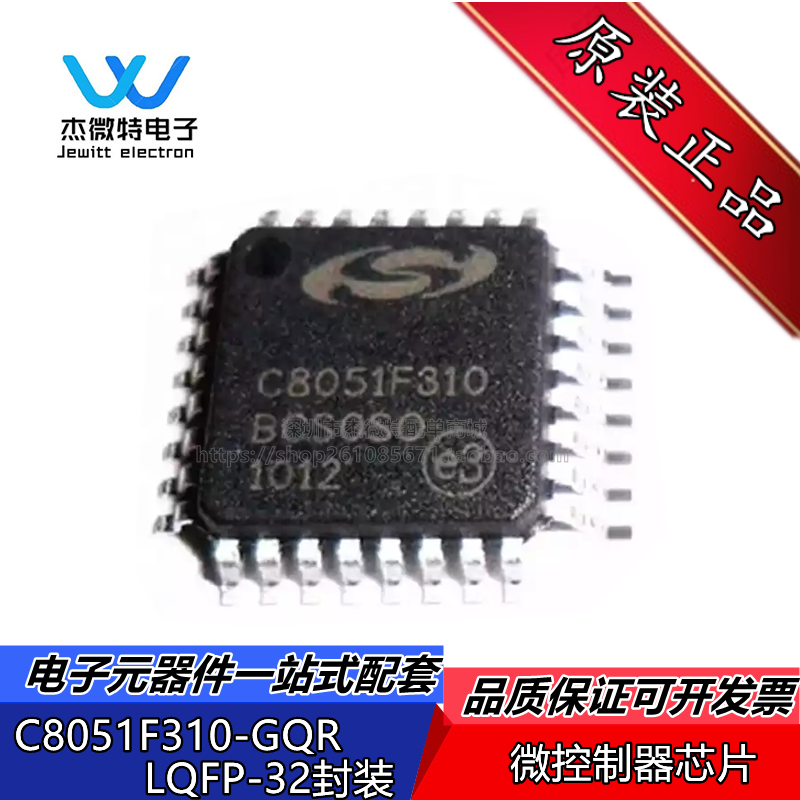 C8051F310-GQR C8051F310 封装LQFP-32 微控制器芯片 全新原装