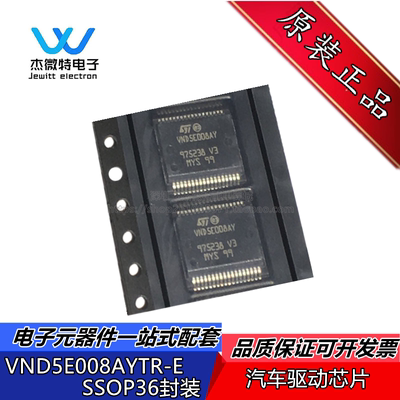 VND5E008AYTR-E  封装SSOP36 电源开关IC VND5E008AY 全新原装
