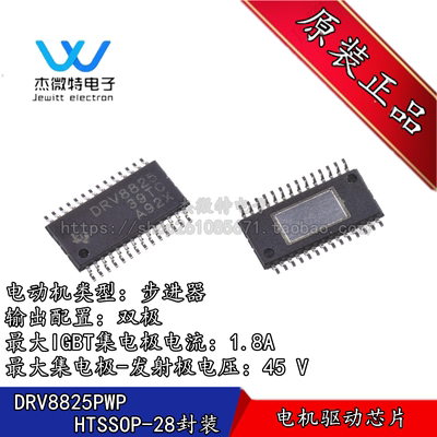 DRV8825PWPR HTSSOP-28封装 步进电机驱动器 DRV8825PWP 全新原装
