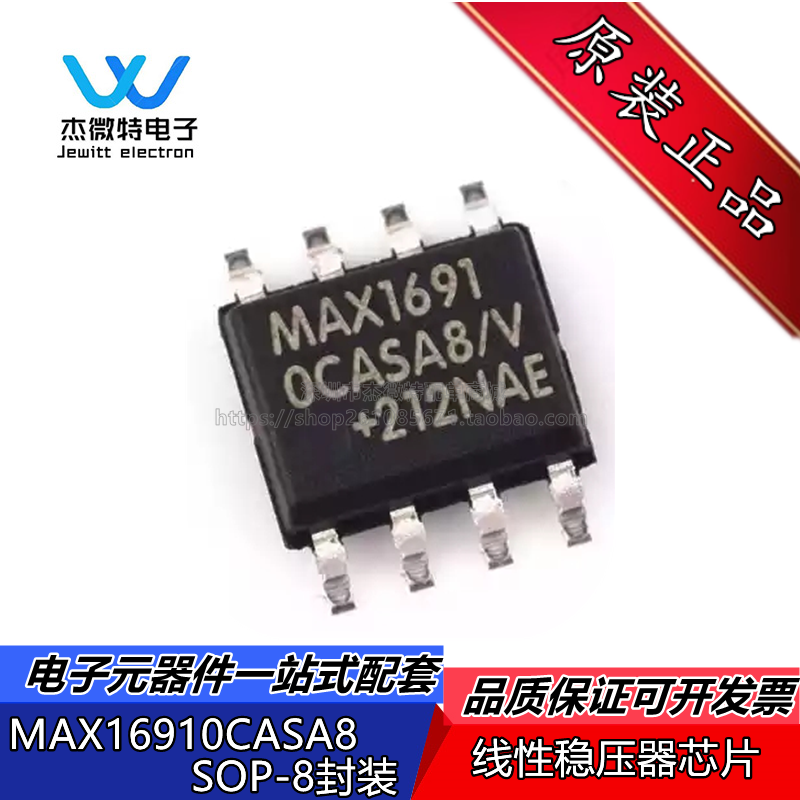 MAX16910CASA8/V+T MAX1691 SOP-8 LDO线性稳压器  全新原装