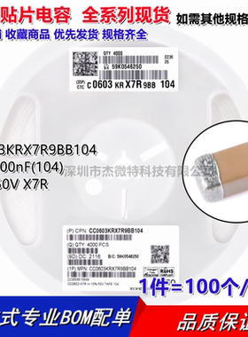 贴片电容 0603 100NF 50V 10% 50 CC0603KRX7R9BB104 1盘4000个