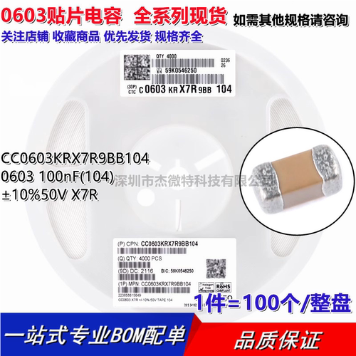 贴片电容 0603 100NF 50V 10% 50 CC0603KRX7R9BB104 1盘4000个