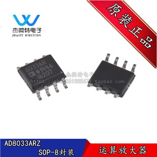 AD8033ARZ-REEL7 丝印8033AR 封装SOIC-8 通用运放芯片 全新原装