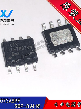 LP78073ASPF 贴片SOP-8封装  专业电源管理芯片 全新原装正品