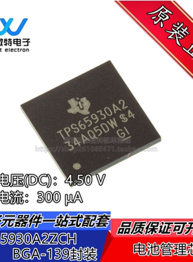 TPS65930A2ZCHR 贴片NFBGA-139 ZCH 专业电源管理 IC芯片全新原装