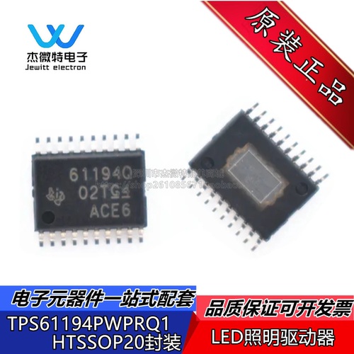 TPS61194PWPRQ1 丝印61194Q HTSSOP20 LED照明驱动器芯片全新原装