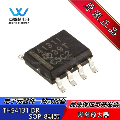 HS4131IDR THS4131ID 差分放大器 丝印4131I 贴片SOIC8 全新原装