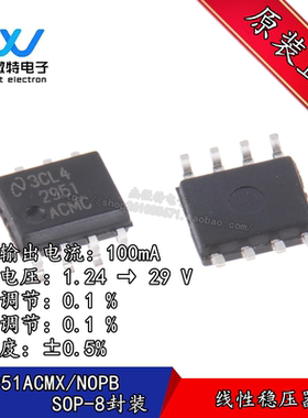 LP2951ACMX/NOPB丝印2951ACMC 封装SOP-8 可调微功率稳压器芯片