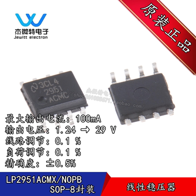 LP2951ACMX/NOPB丝印2951ACMC 封装SOP-8 可调微功率稳压器芯片