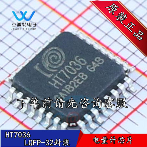 HT7036 封装LQFP32 钜泉光电 多功能高精度三相电能专用计量芯片