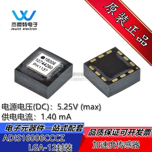 ADIS16006CCCZ 2轴加速计 LGA-12 16006 加速传感器芯片 全新原装