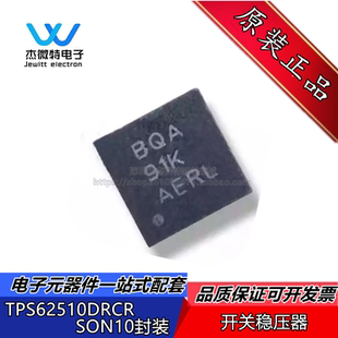 TPS62510DRCR TPS62510 封装SON10 丝印BQA 开关稳压器 全新原装