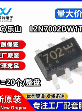 20只 原装 L2N7002DW1T1G 丝印702 贴片SOT-363N沟道 MOS场效应管