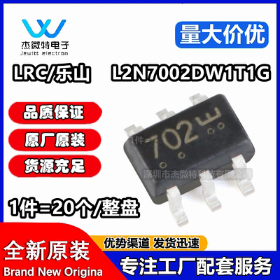 20只 原装 L2N7002DW1T1G 丝印702 贴片SOT-363N沟道 MOS场效应管
