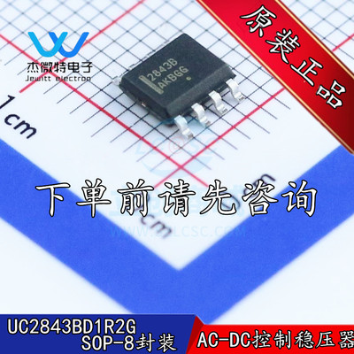 UC2843BD1R2G 封装SOP-8 丝印2843B PWM电源管理IC 全新原装