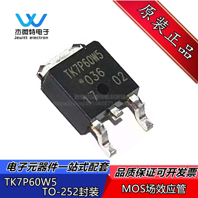 TK7P60W5 封装TO-252 MOS场效应管 N沟道 600V 7A 全新原装