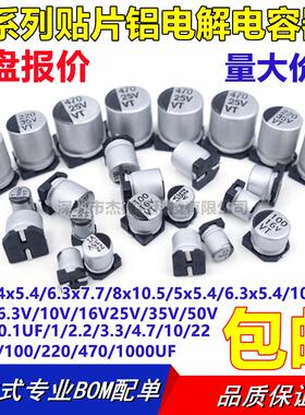 贴片铝电解电容6.3v10v16v25v35V50V 10/47/100/220 330UF 470UF