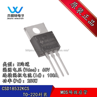 CSD18532KCS N沟道 MOSFET三极管 60V/100A 直插TO-220 全新原装