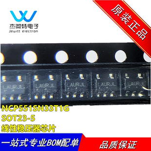 NCP551SN33T1G 丝印LAUR** 封装SOT23-5 线性稳压器芯片 全新原装