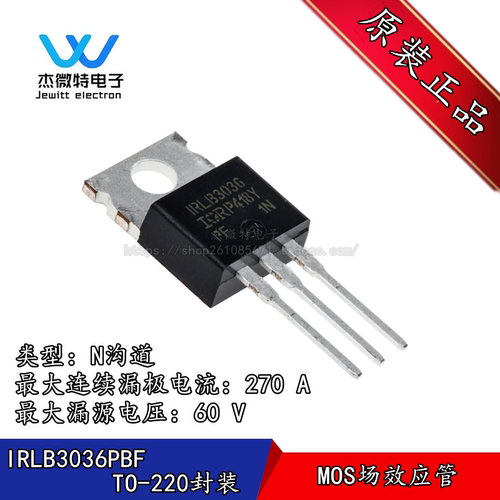 IRLB3036PBF IRLB3036 270A/60V 封装TO-220 N沟道 MOS场效应管