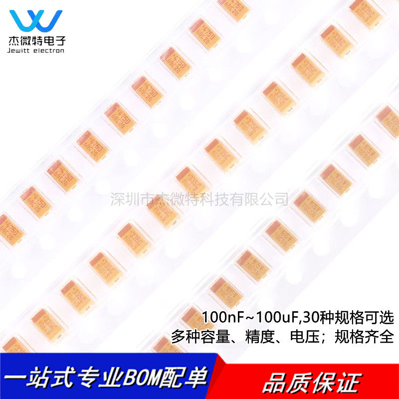 1206/3216_A型贴片钽电容100nF1uF2.2uF3.3uF4.7uF6.8uF10uF100uF