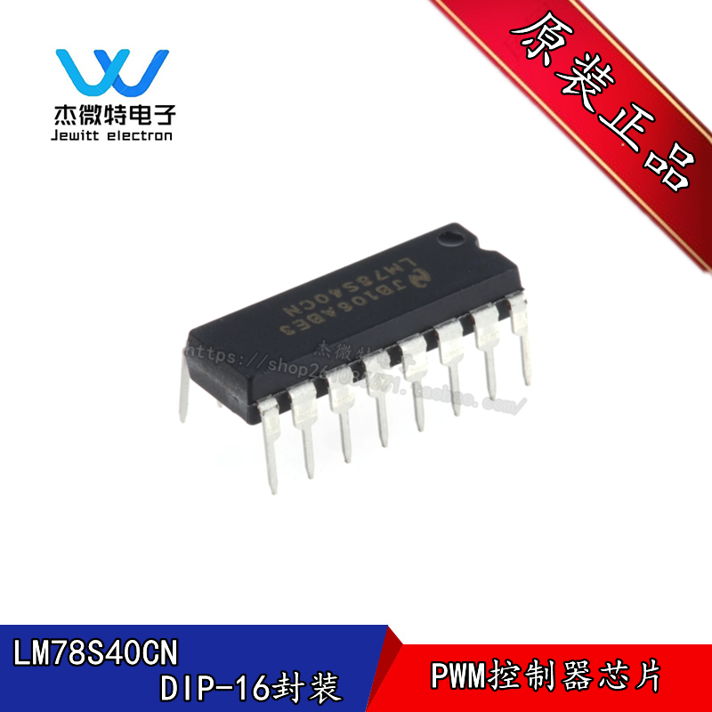 LM78S40CN LM78S40 直插DIP-16封装 开关稳压器芯片 进口原装