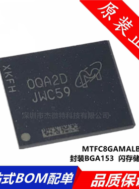 MTFC8GAMALBH-AIT 丝印 JWC59 闪存储存芯片 进口原装现货