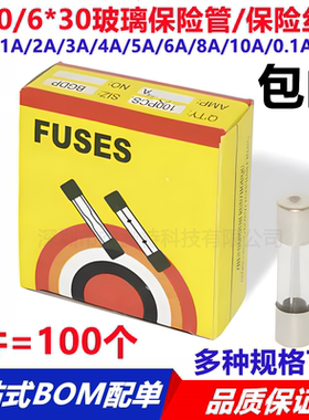 玻璃保险丝管5×20/6X30万用表0.1/0.25/0.3/0.4/0.5/0.63/1..30A