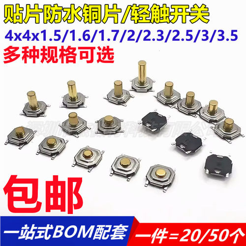 轻触开关4脚方形4*4*1.5防水铜头电路板按键小型微动电子按钮触摸