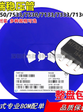 三端稳压管HT7550/7533/7530/7133/7333/7136 三极管 SOT-89 整盘