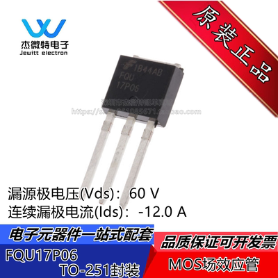 FQU17P06 场效应管(MOSFET) P沟道 -60V -20A 全新原装