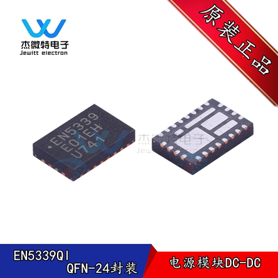EN5339QI 开关稳压 调节器电源管理 DC-DC转换器IC芯片 全新原装