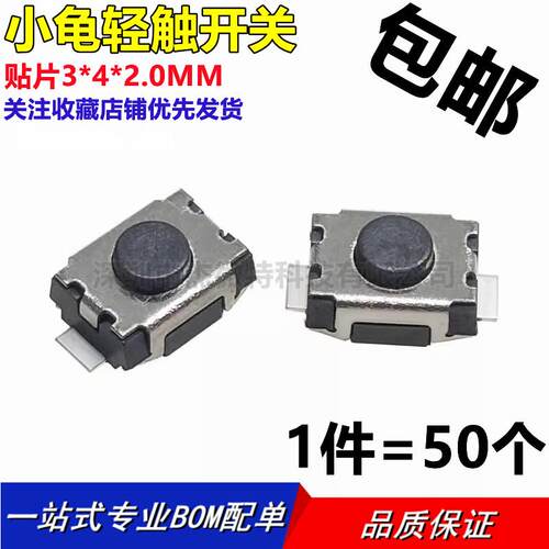 编带 小龟轻触开关 3*4*2.0MM 微动开关微型按键开关 贴片2脚无柱