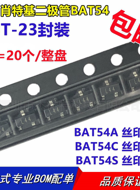 BAT54A/C/S SOT-23 丝印KL2/L43/L44 贴片肖特基二极管 全新原装