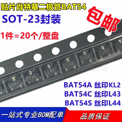 BAT54A/C/S SOT-23 丝印KL2/L43/L44 贴片肖特基二极管 全新原装
