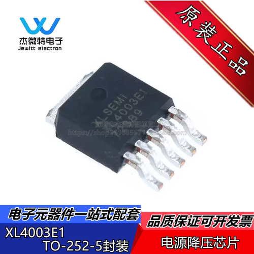XL4003E1 XL4003 驱动降压IC 贴片TO252-5 芯片 全新原装