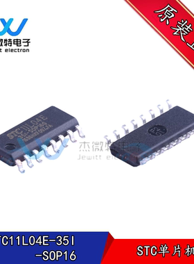 STC11L04E-35I-SOP16 11L04E 8位 MCU单片机微控制器芯片全新原装