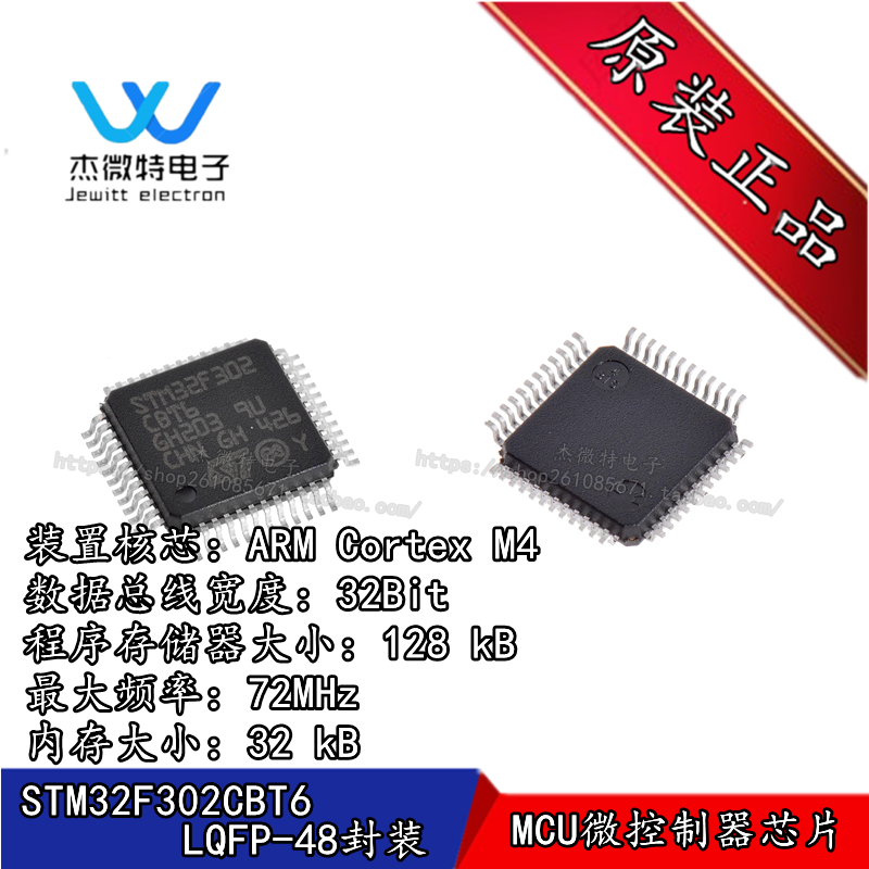 STM32F302CBT6 LQFP-48 ARM Cortex-M4 32位微控制器MCU 全新原装