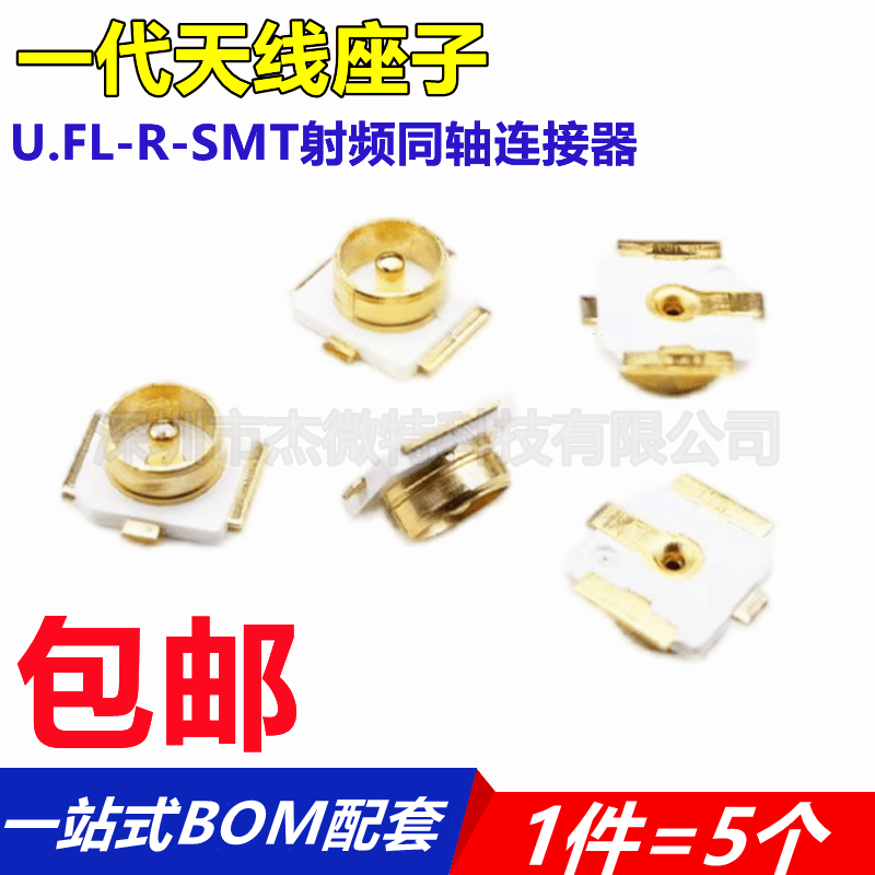 贴片天线座子PCB板UFL接收头射频同轴连接器 适用于IPX/IPEX 全新