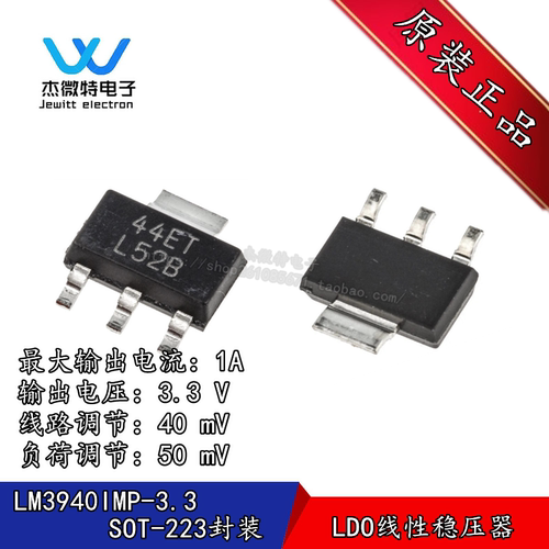 LM3940IMPX-3.3 LM3940IMP-3.3 丝印L52B SOT223 低压差稳压器