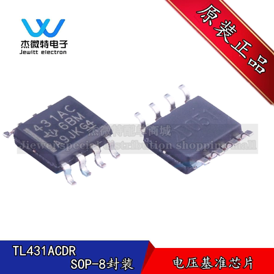 TL431ACDR 电压基准 稳压芯片 贴片SOP-8封装  全新原装