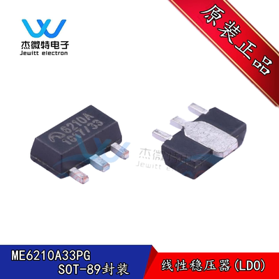 ME6210A33PG SOT-89 ME6210-3.3V 低压差线性稳压6210A 全新原装