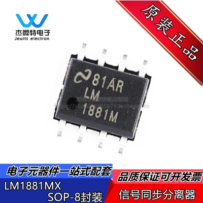 LM1881 LM1881M LM1881MX 封装SOP-8 视频信号同步分离 全新原装